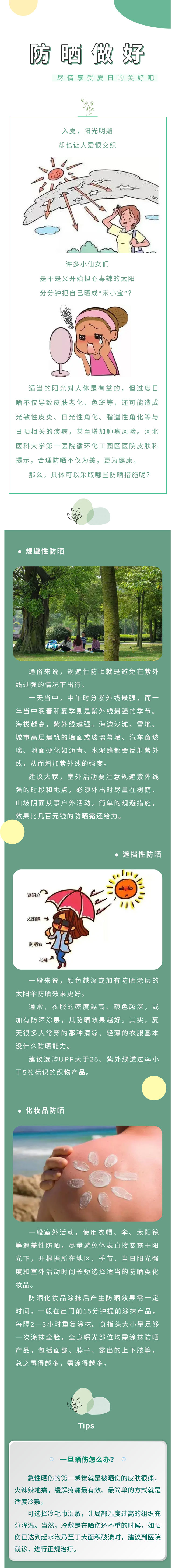 防晒做好，尽享夏日美好~附应急小Tips！.jpg