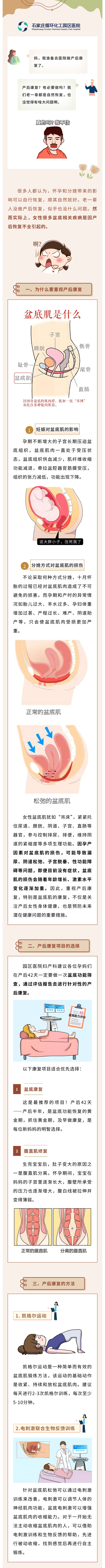 为什么要做产后康复？妇产科医生告诉您重要性！.jpg